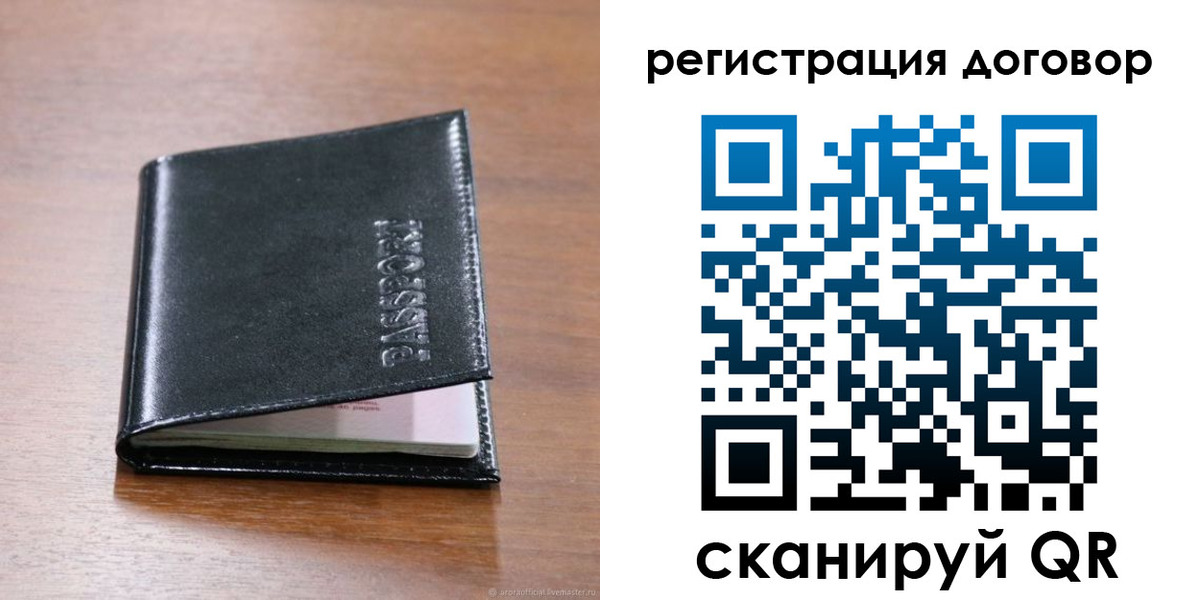 временная регистрация недорого в Заречном