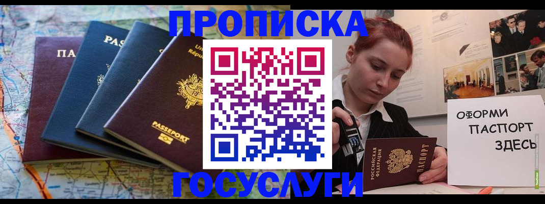 прописка гарантия в Заречном