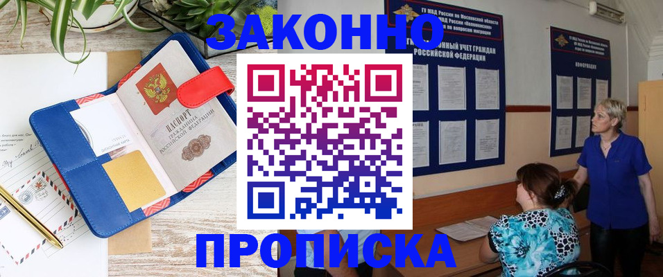 временная регистрация недорого в Заречном