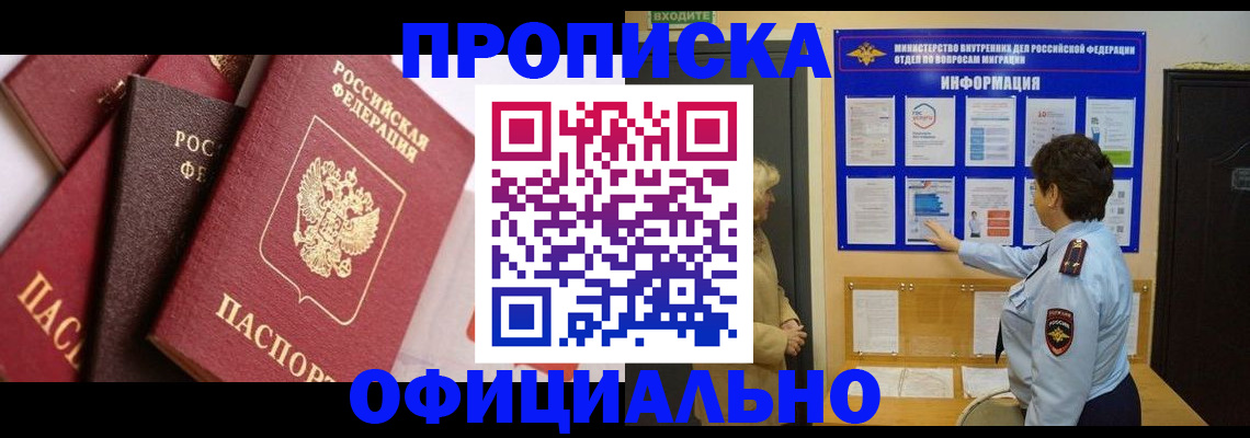 временная регистрация в квартире в Заречном